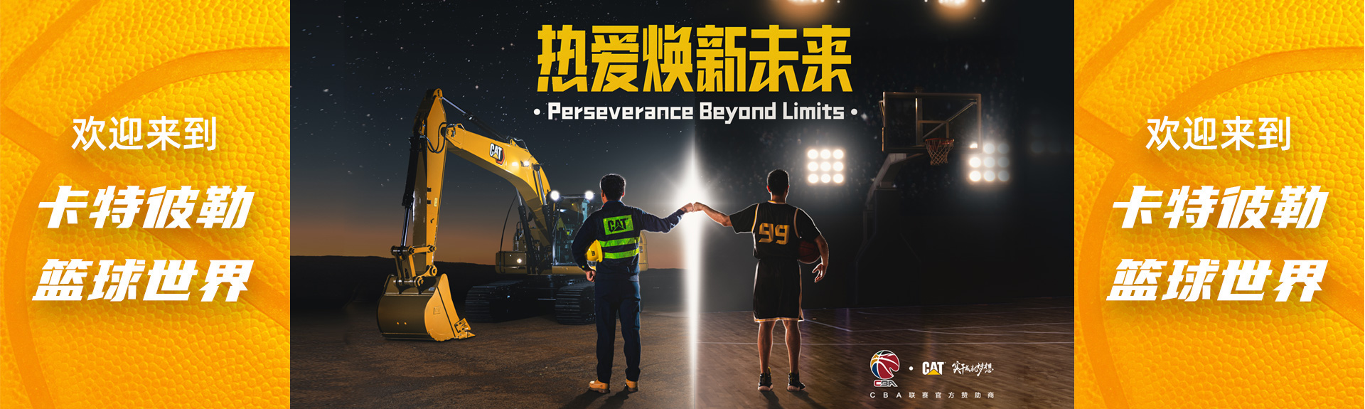 卡特彼勒籃球世界